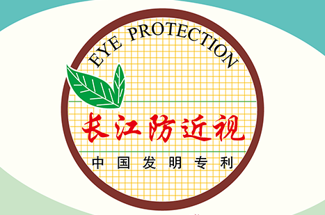 長江防近視薄冊，發明專利產品，不添加熒光劑